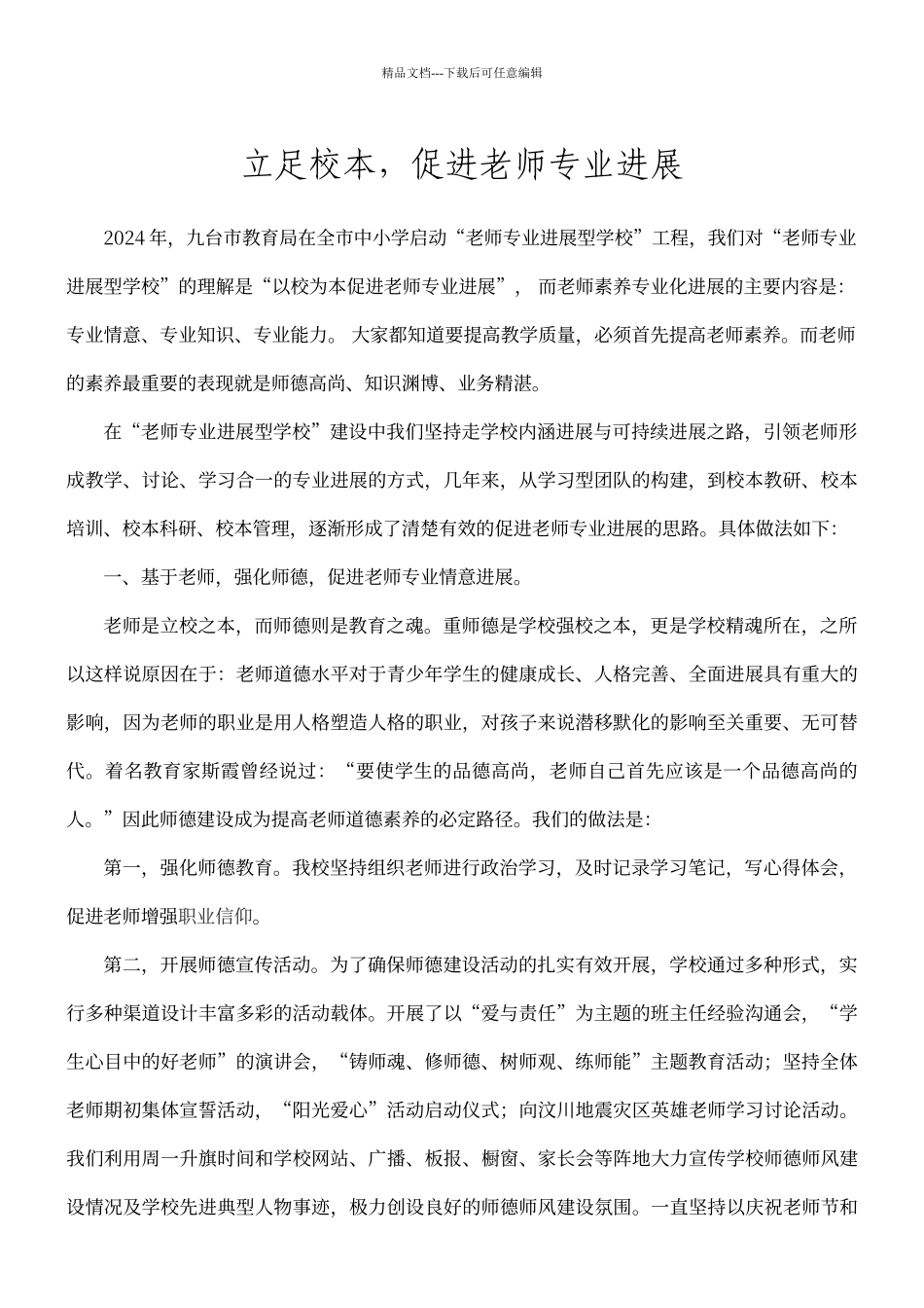 教师专业发展工程汇报材料_第2页