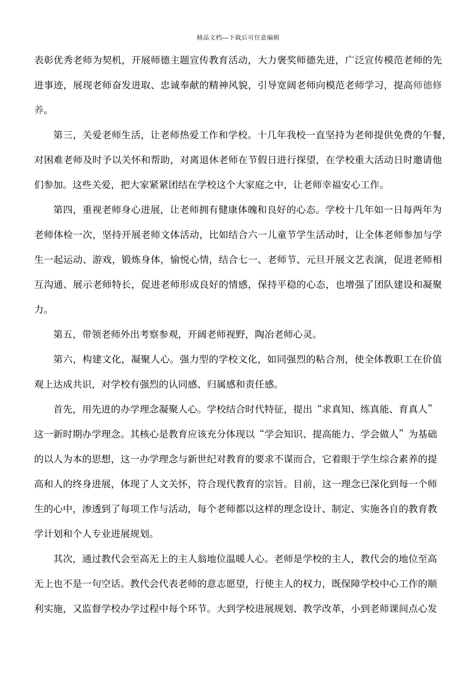 教师专业发展工程汇报材料_第3页