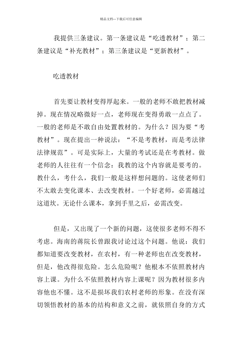 教师专业生长：第一讲_第2页