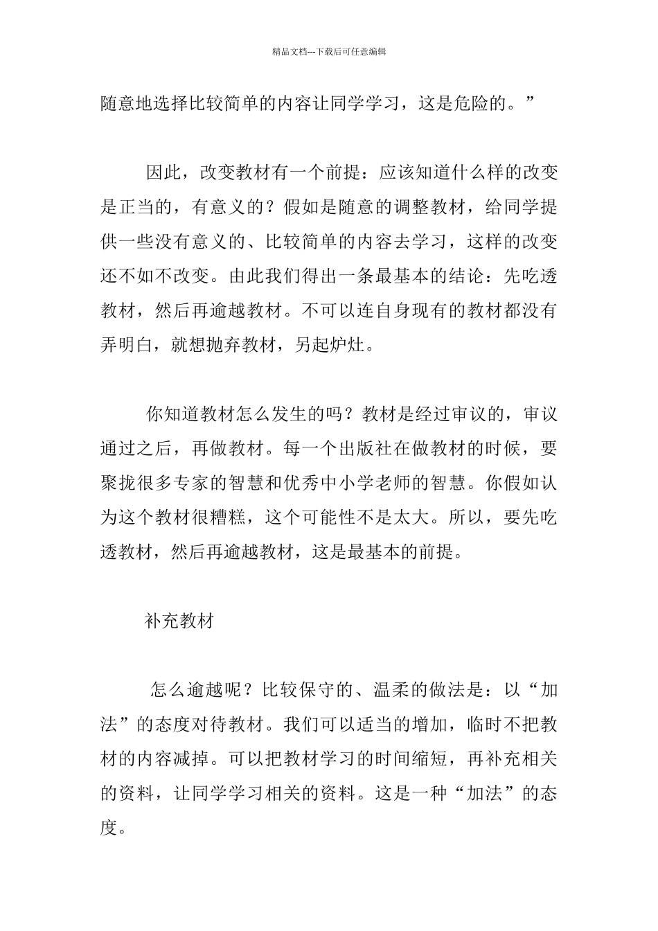 教师专业生长：第一讲_第3页
