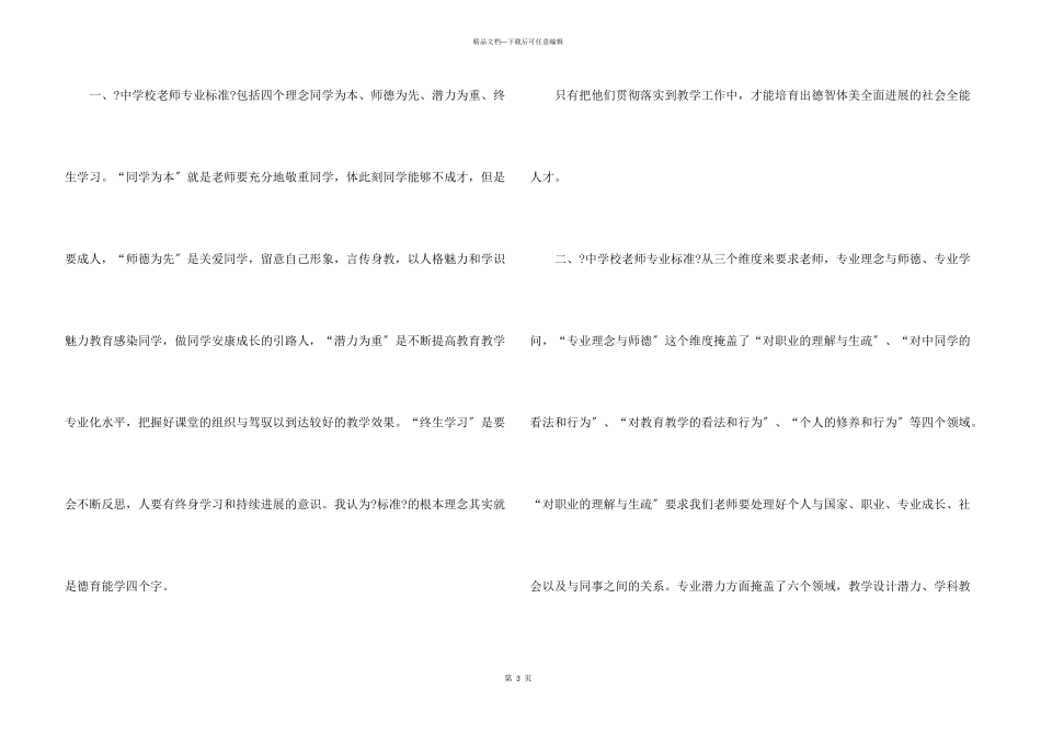 教师专业标准学习心得5篇_第3页