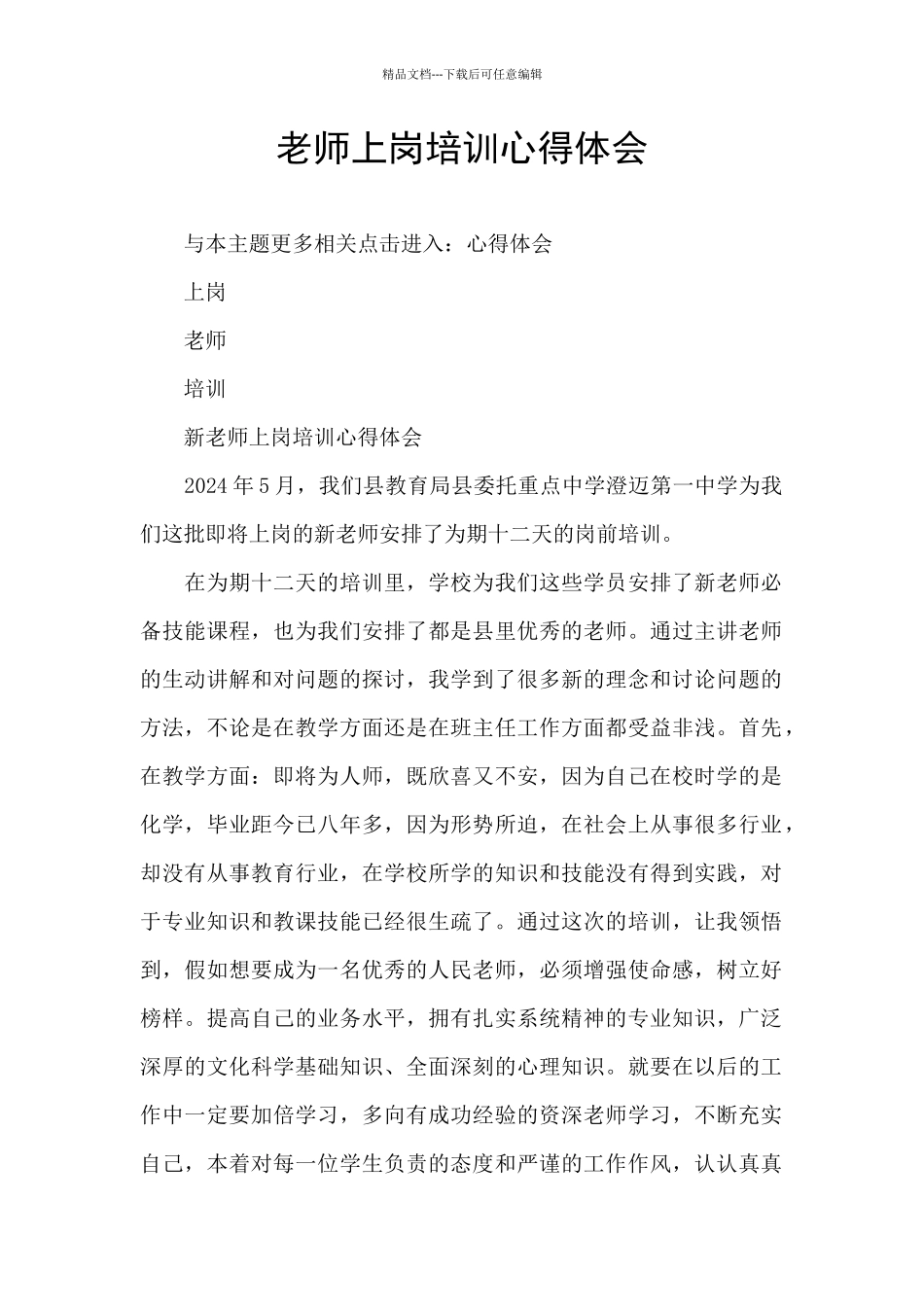 教师上岗培训心得体会_第1页