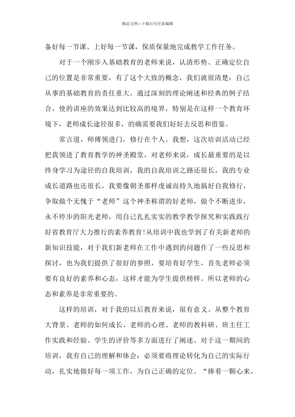 教师上岗培训心得体会_第2页