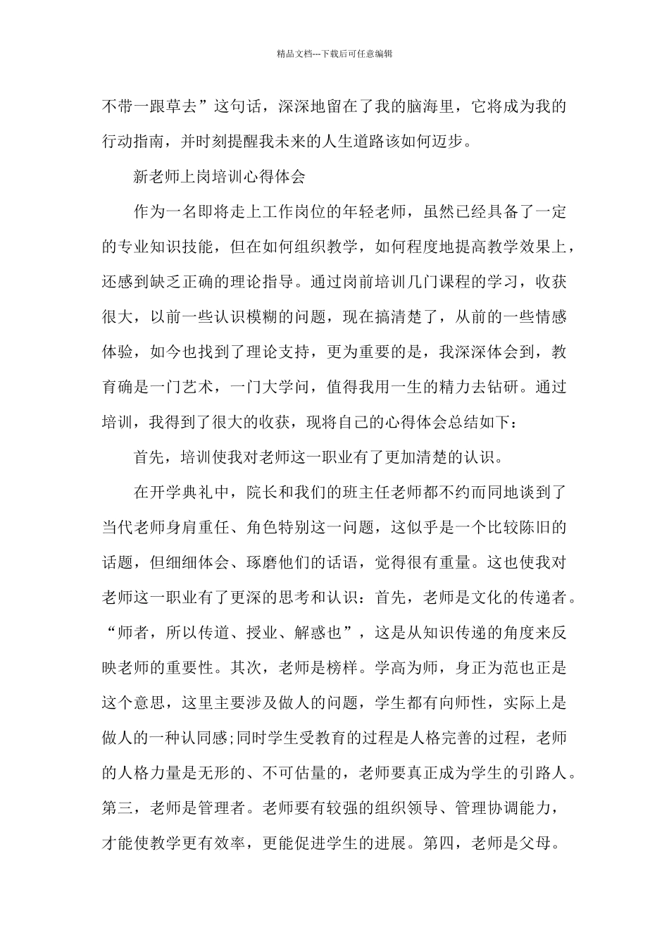 教师上岗培训心得体会_第3页