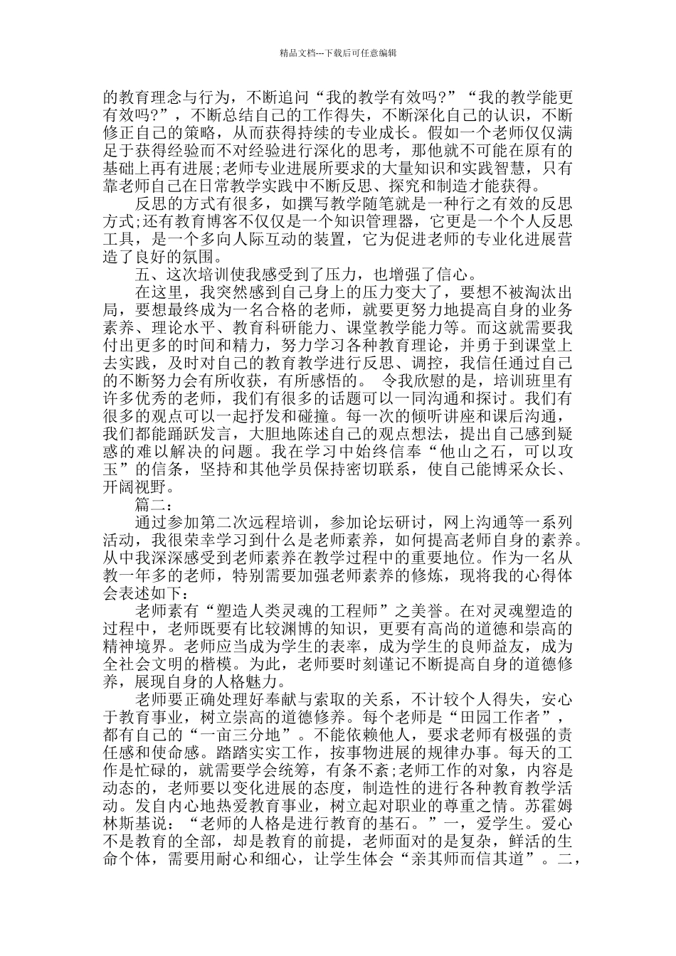 教师专业素养培训学习总结_第2页