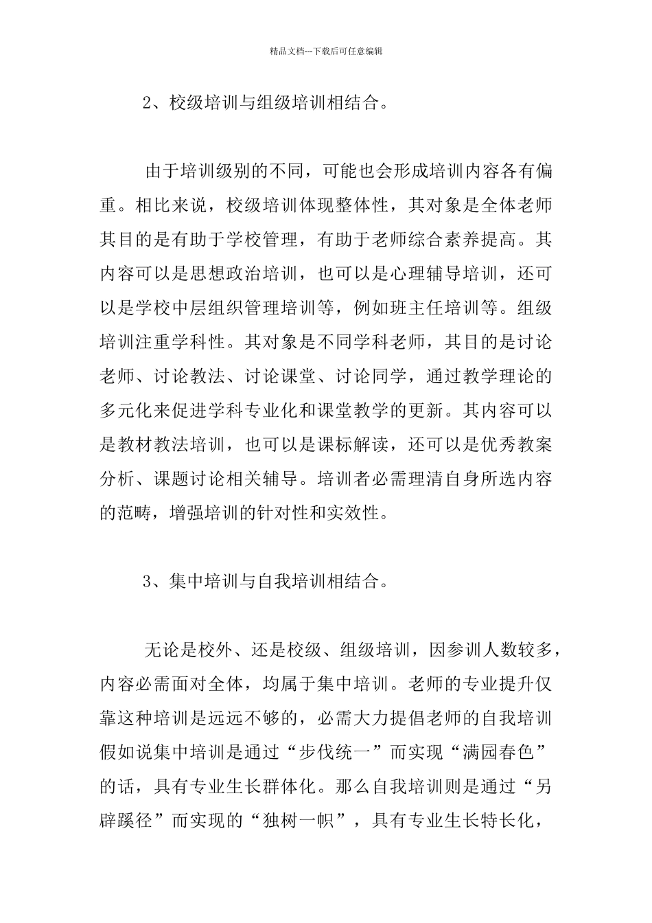 教师专业生长的途径与战略_第2页