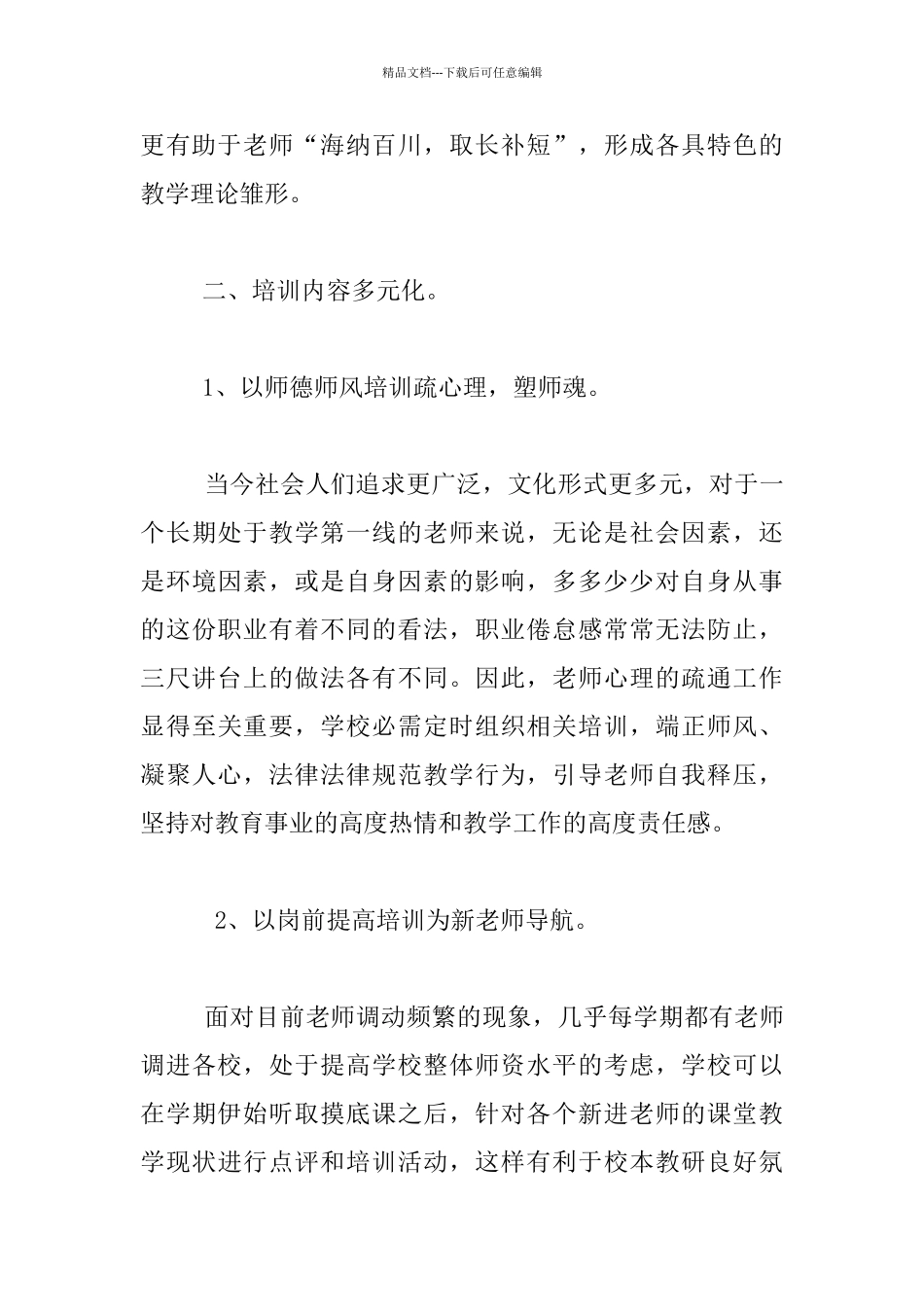 教师专业生长的途径与战略_第3页