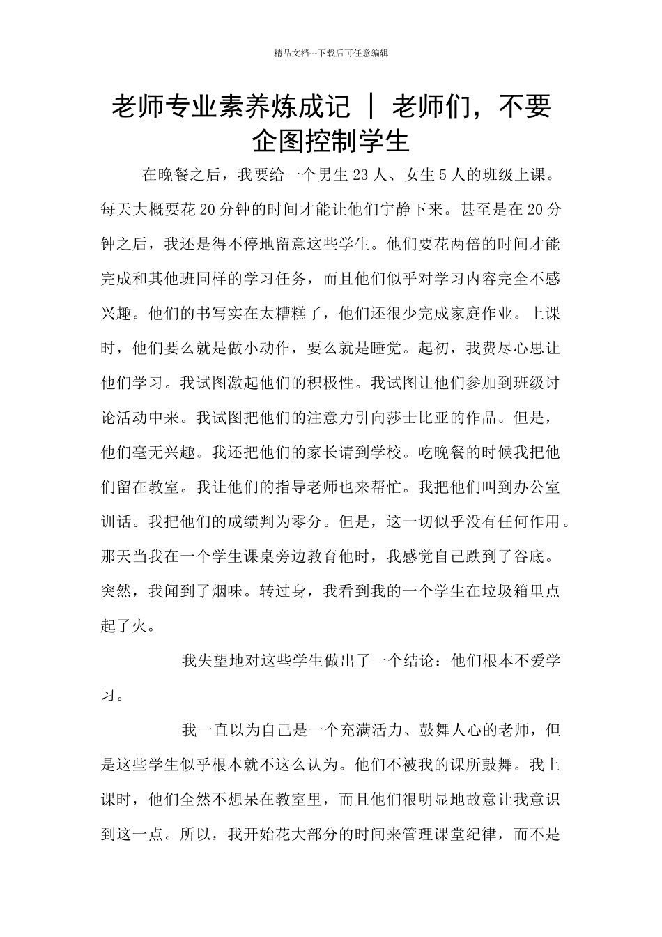 教师专业素养炼成记_第1页