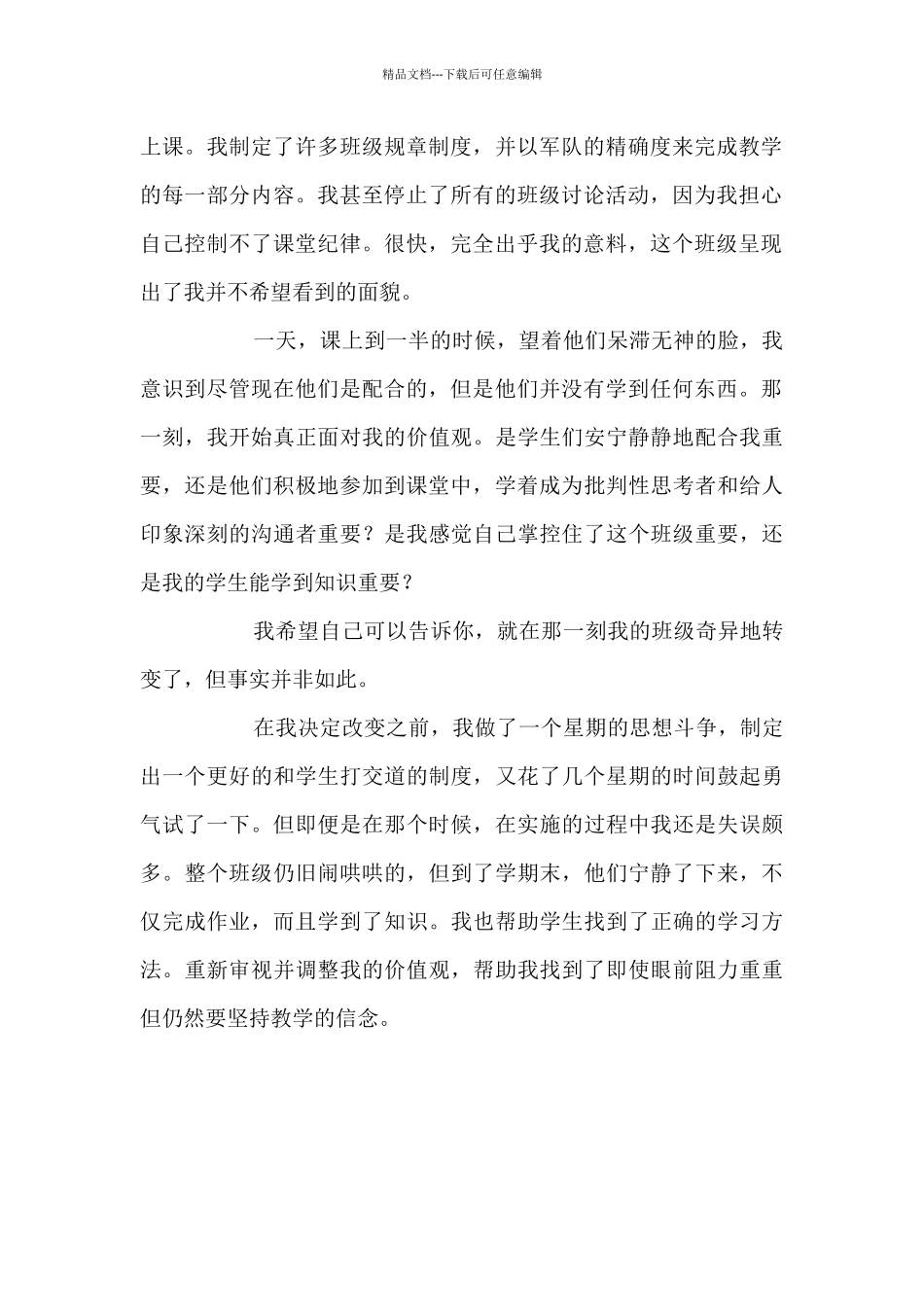 教师专业素养炼成记_第2页