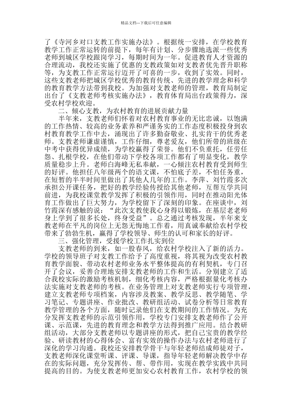 教师下乡支教心得及感悟范文_第3页