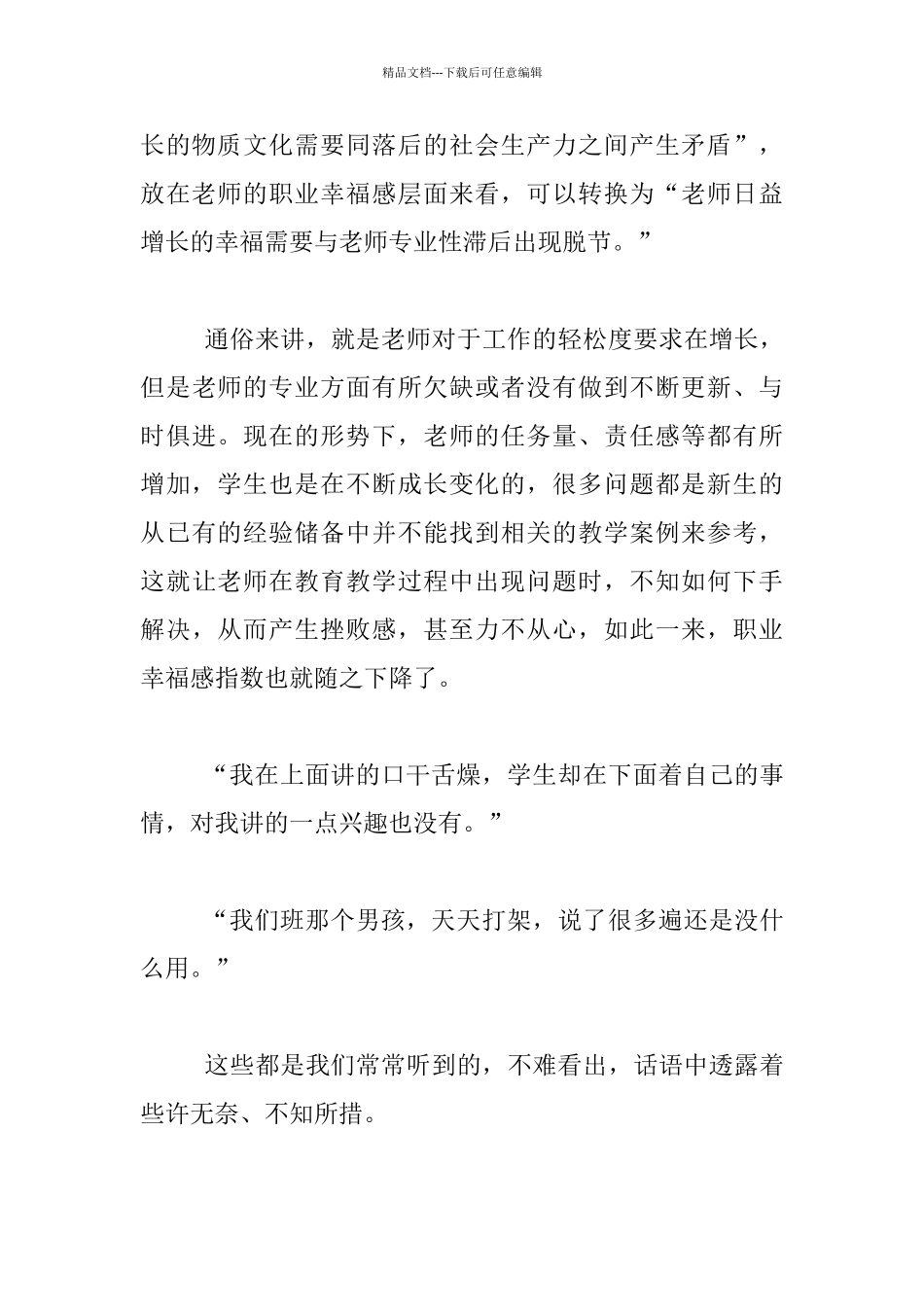 教师业务培训小学心得_第2页