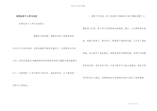 教师业务个人学习总结