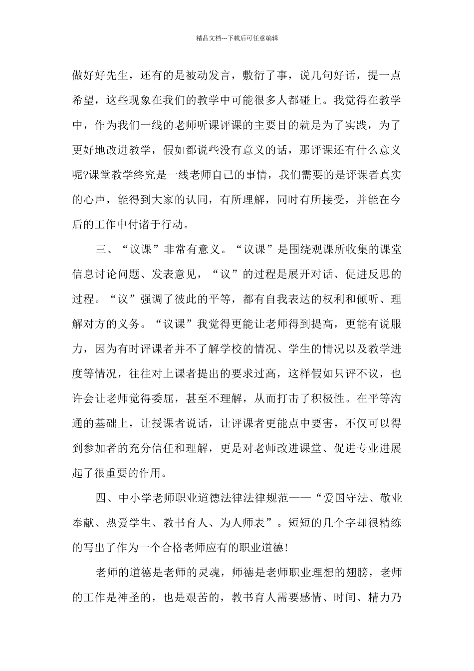 教师业务培训心得_第2页