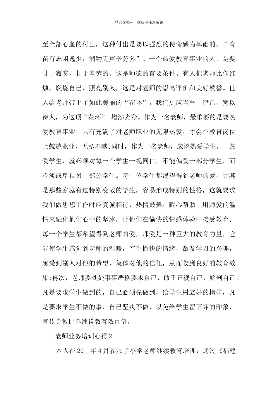 教师业务培训心得_第3页