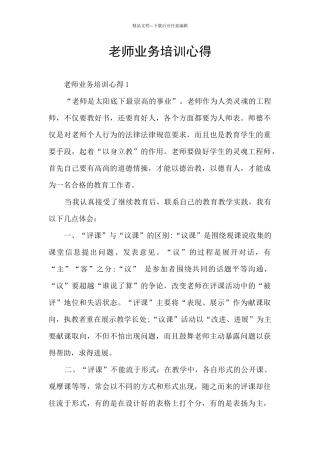教师业务培训心得