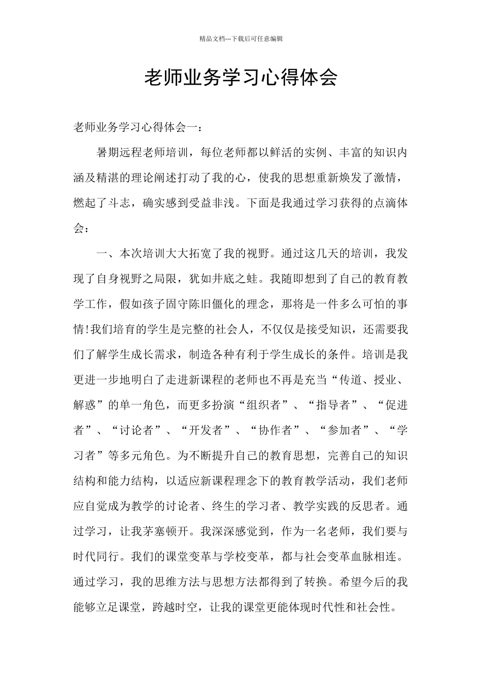 教师业务学习心得体会_第1页