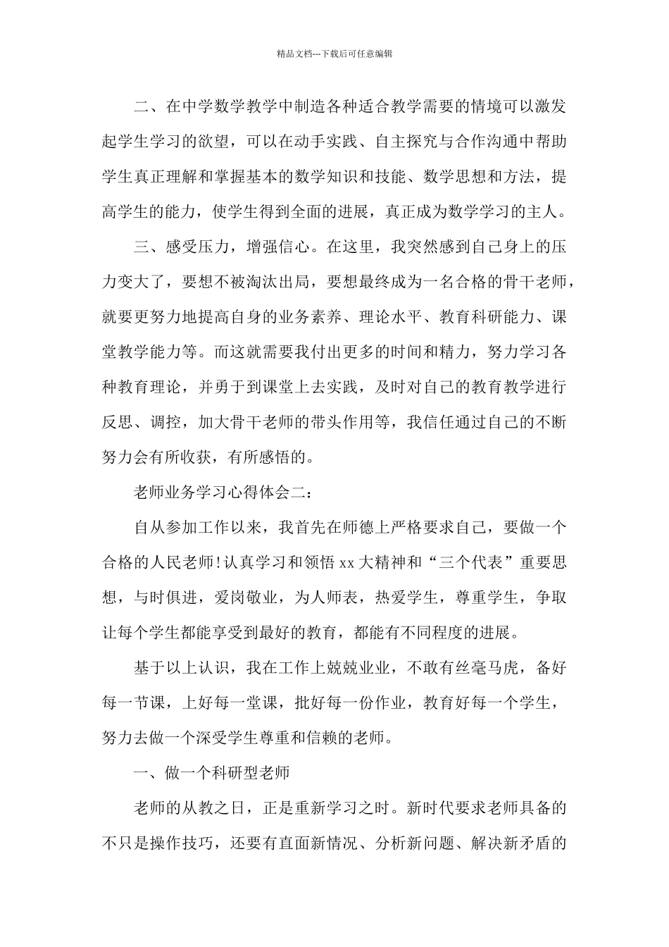 教师业务学习心得体会_第2页
