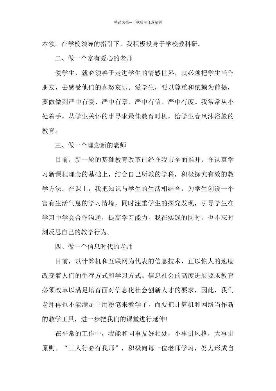 教师业务学习心得体会_第3页