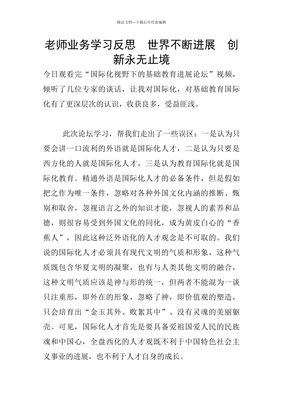 教师业务学习反思_第1页
