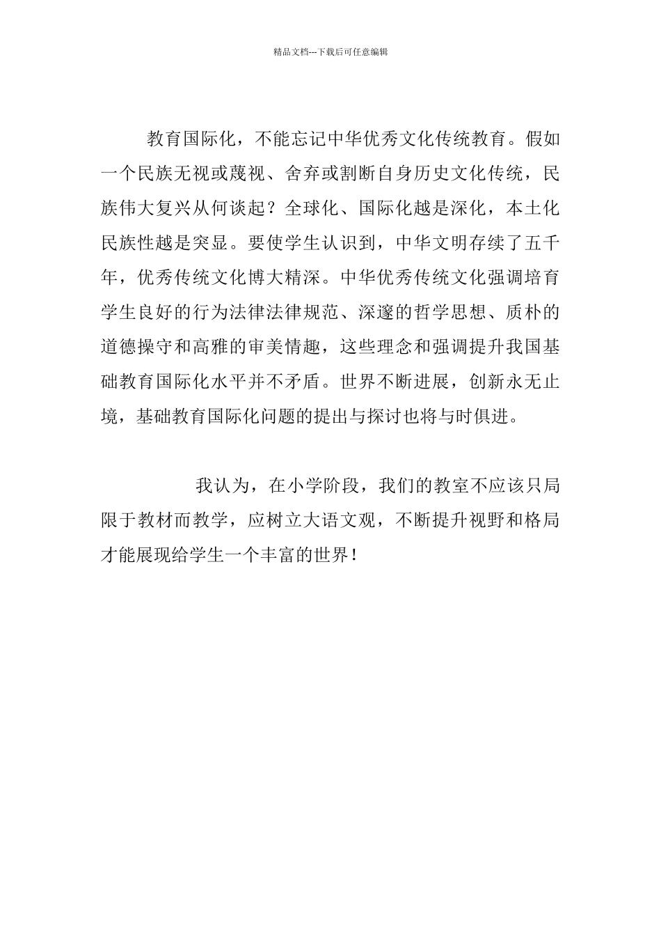 教师业务学习反思_第2页