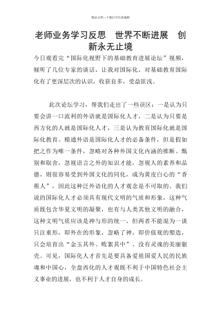 教师业务学习反思