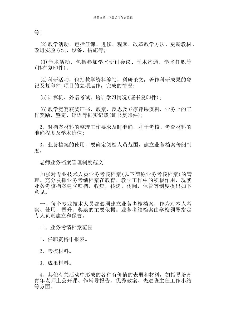 教师业务档案管理制度_第2页
