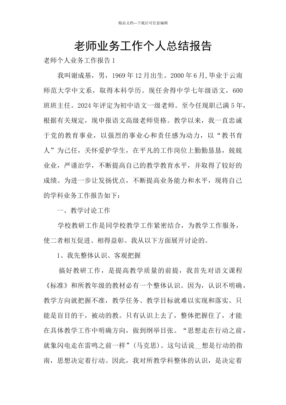教师业务工作个人总结报告_第1页
