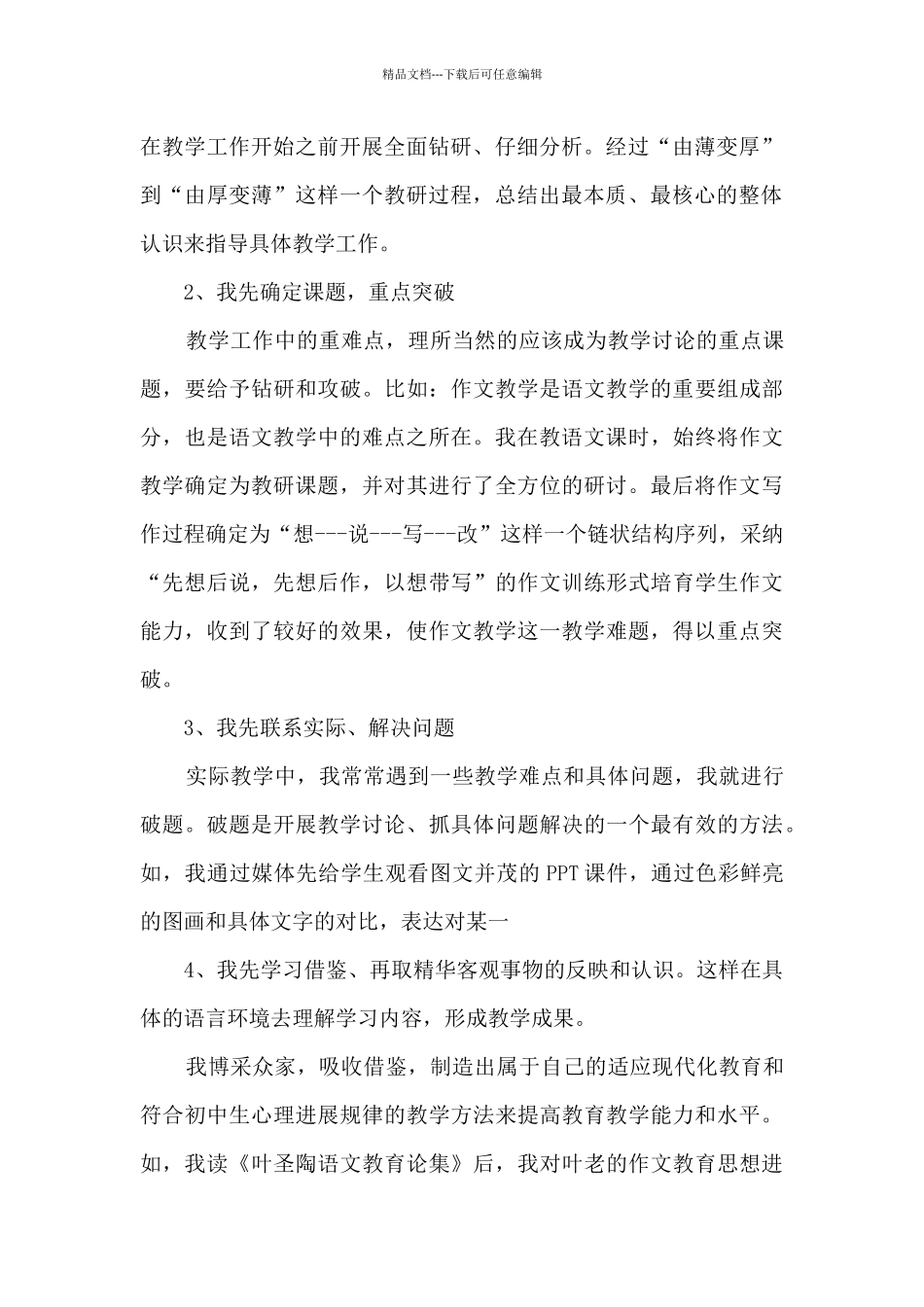 教师业务工作个人总结报告_第2页