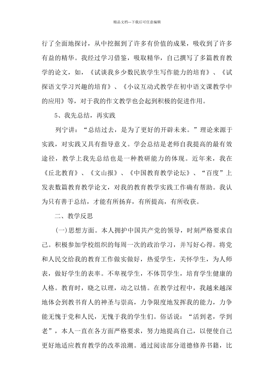 教师业务工作个人总结报告_第3页