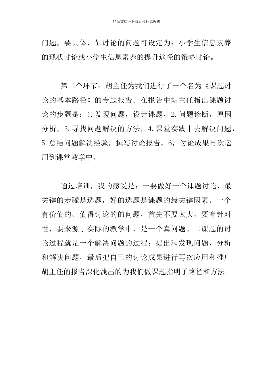 教师业务笔记_第2页
