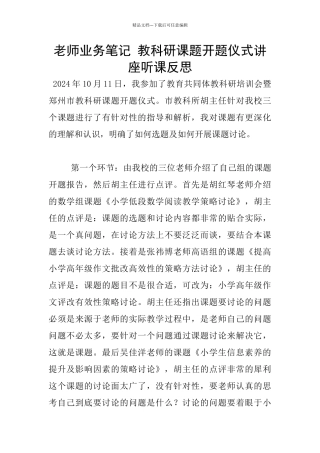 教师业务笔记
