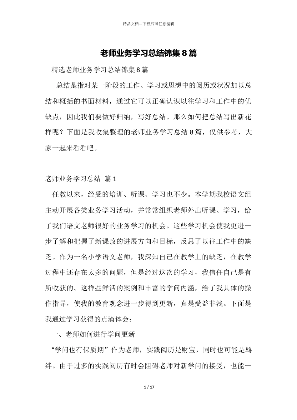 教师业务学习总结锦集8篇_第1页