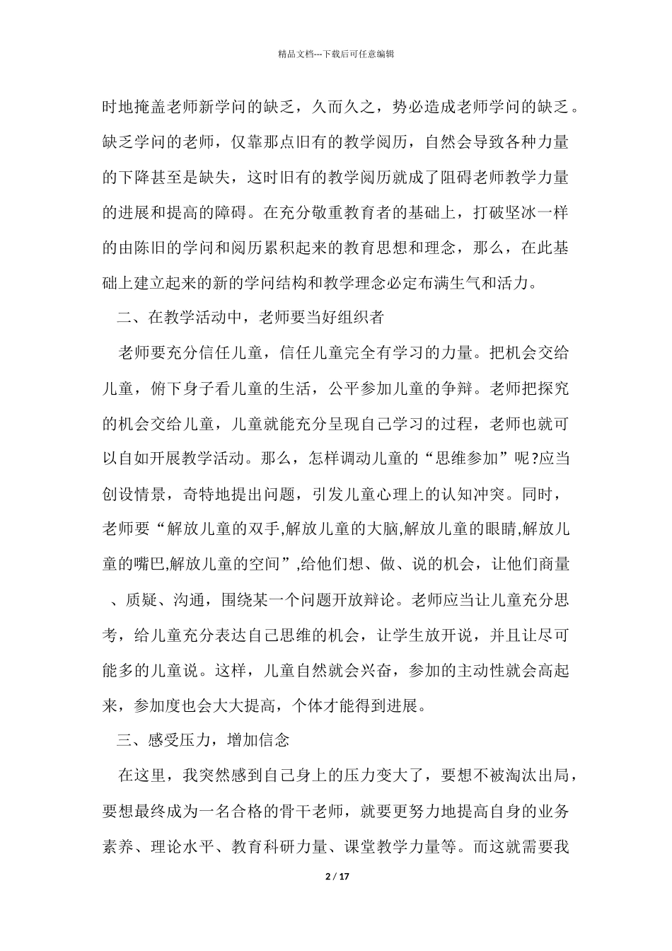 教师业务学习总结锦集8篇_第2页