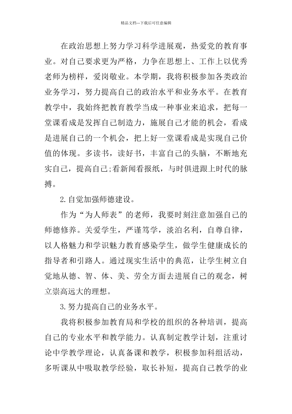 教师个人三年成长发展规划_第3页
