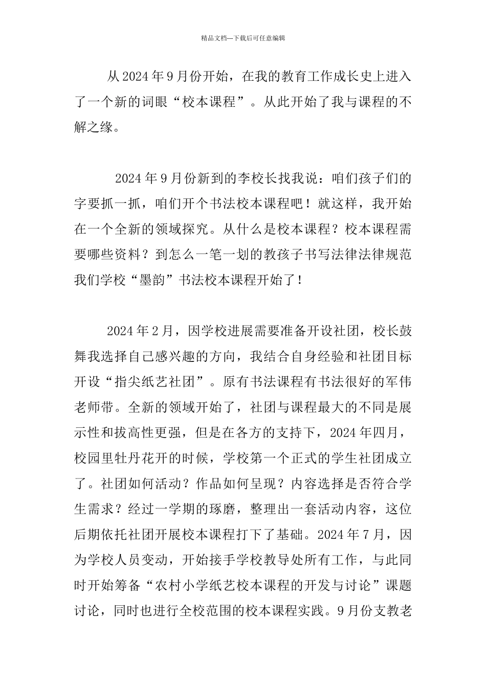 教师业务自传_第2页