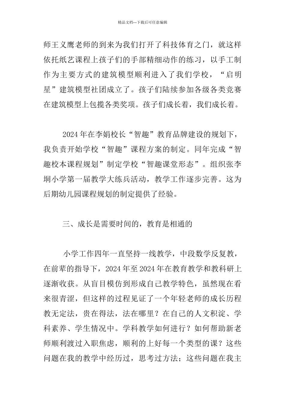 教师业务自传_第3页