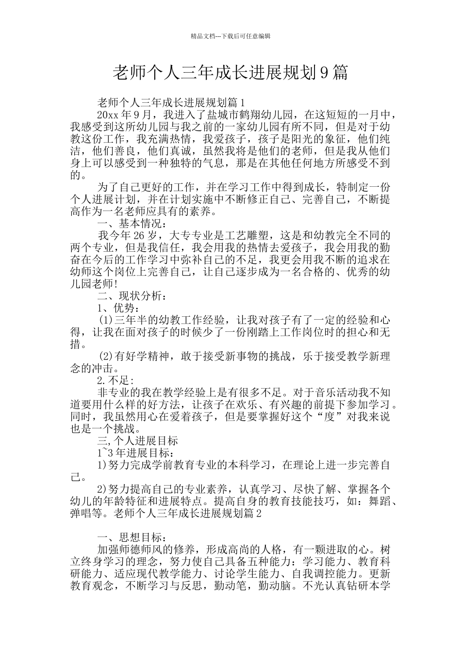 教师个人三年成长发展规划9篇_第1页