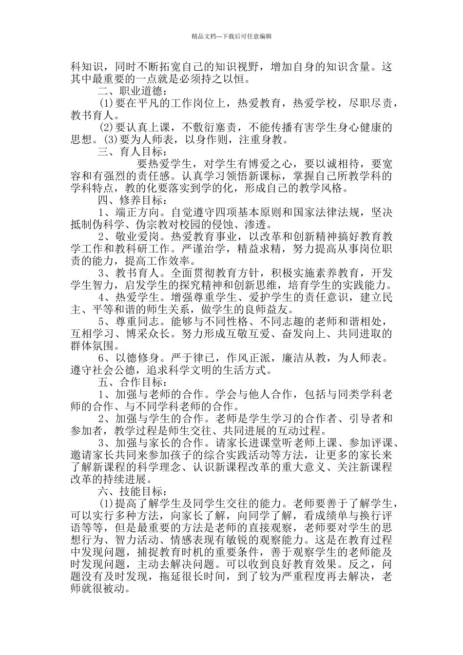 教师个人三年成长发展规划9篇_第2页