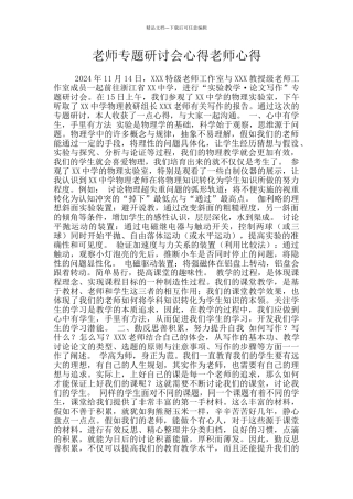 教师专题研讨会心得教师心得