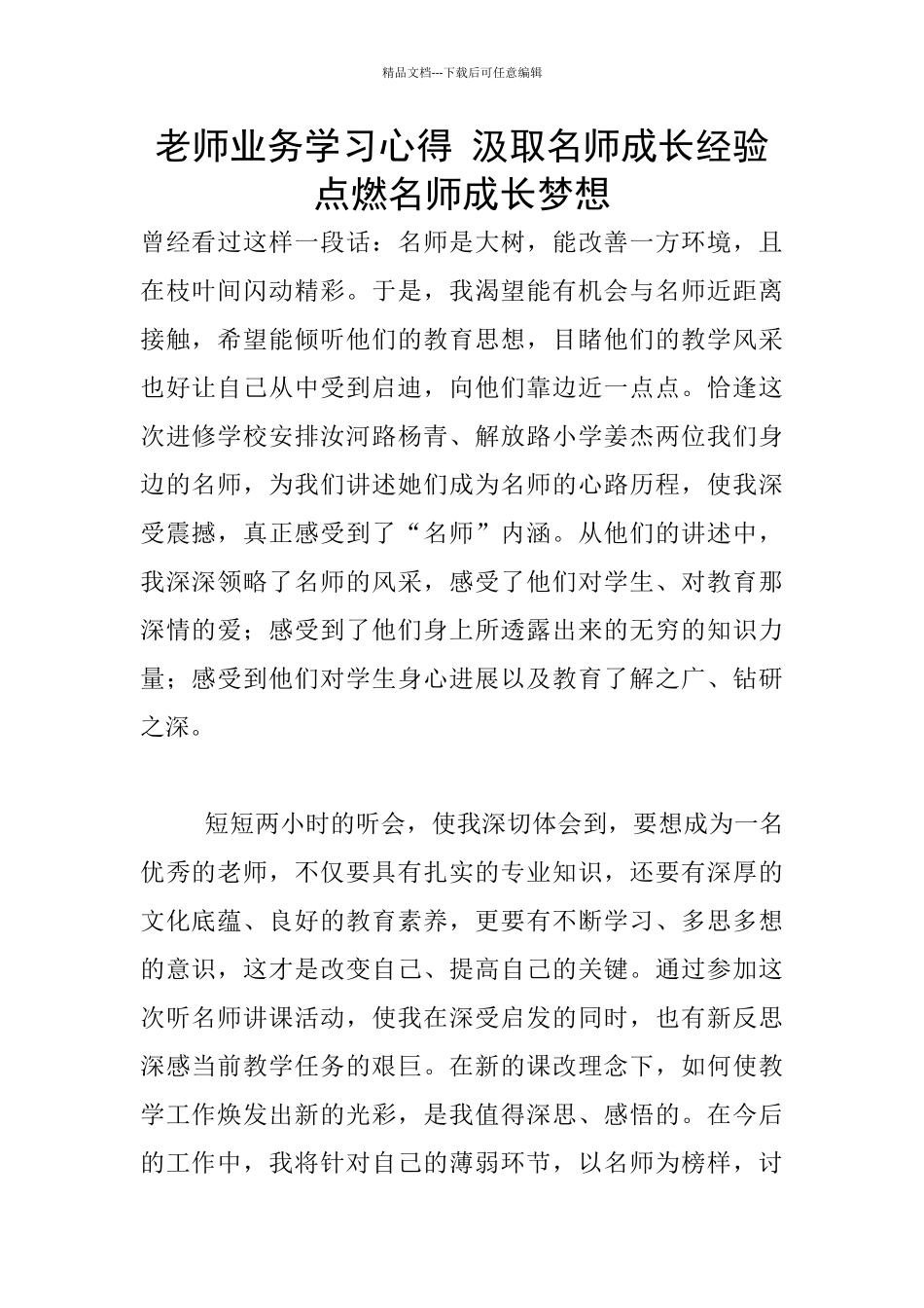 教师业务学习心得_第1页
