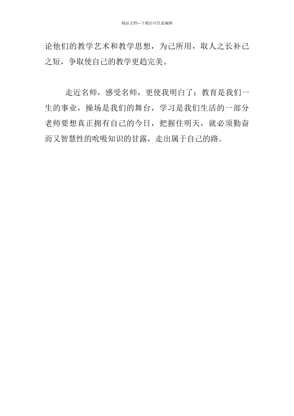 教师业务学习心得_第2页