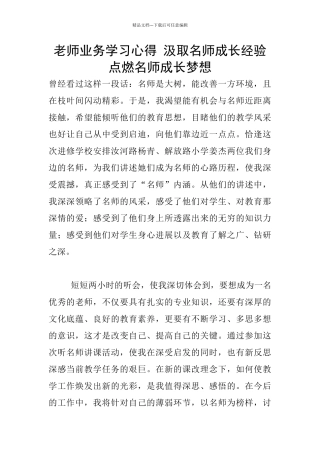 教师业务学习心得