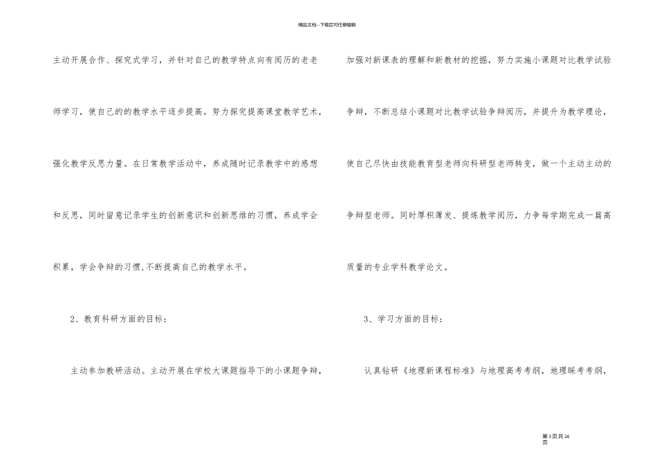 教师个人专业发展计划_第3页