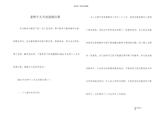 教师个人专业发展计划