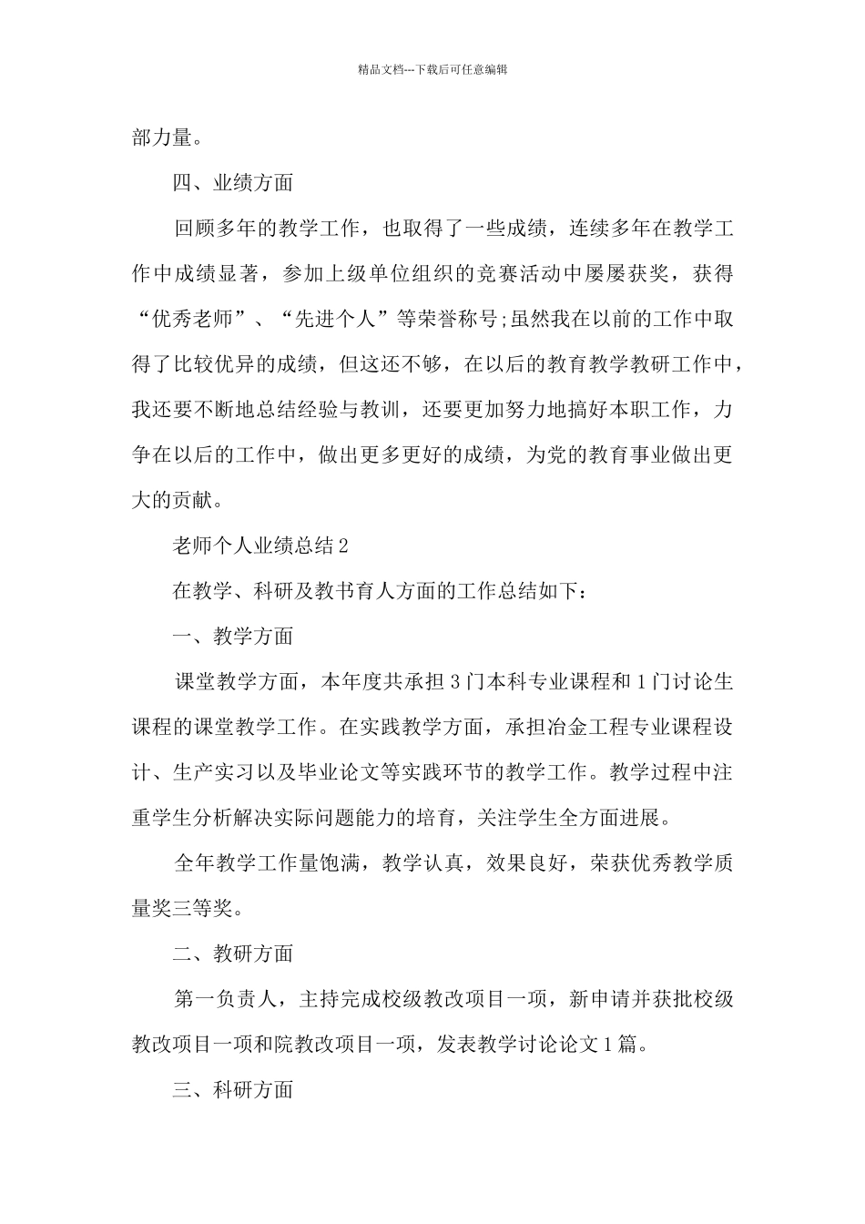 教师个人业绩总结5篇_第3页