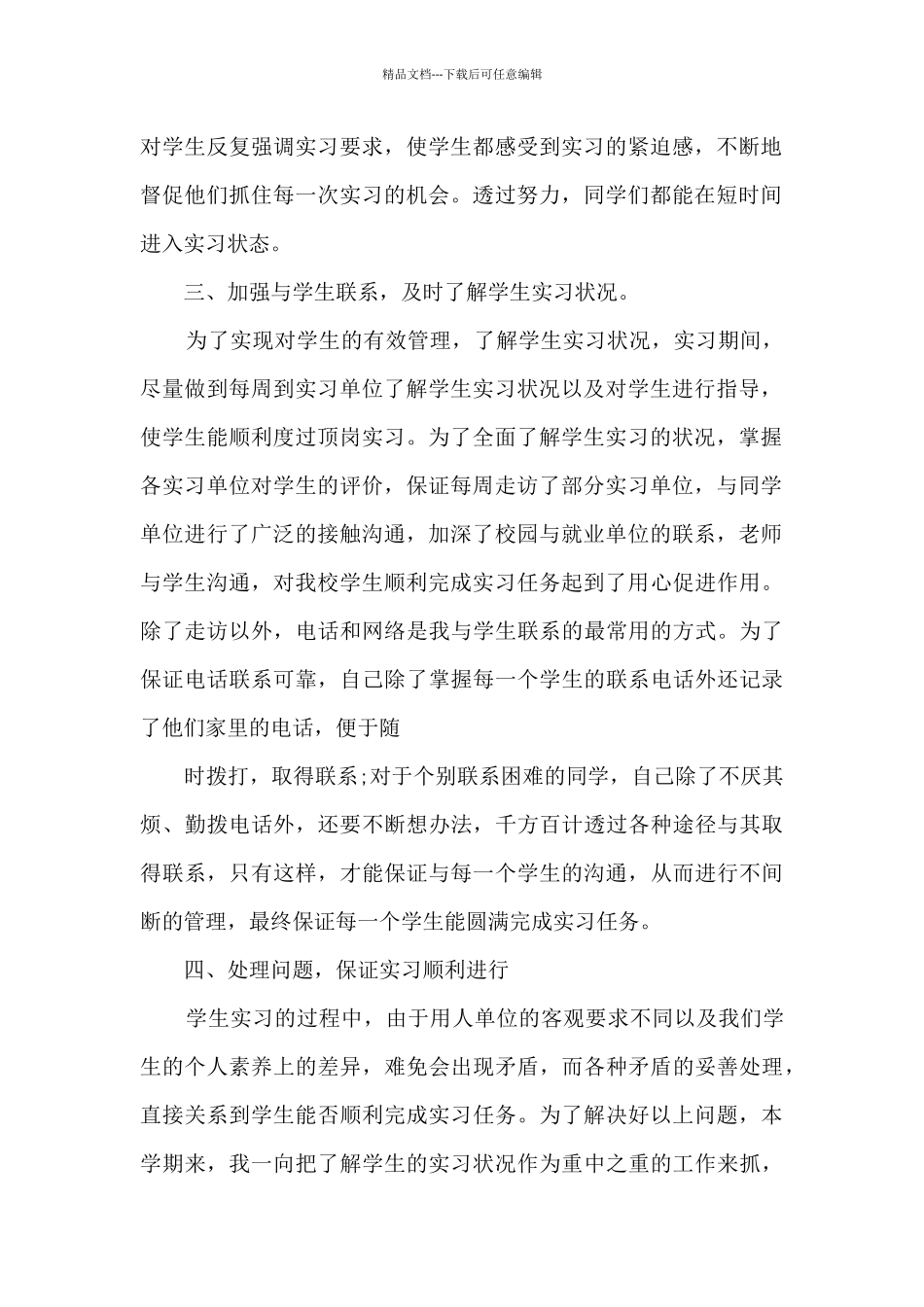 教师个人专业技术工作总结11篇_第2页