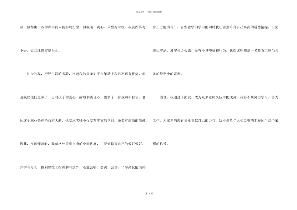 教师个人五分钟自我介绍_第2页