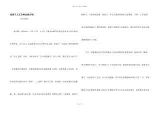 教师个人五分钟自我介绍