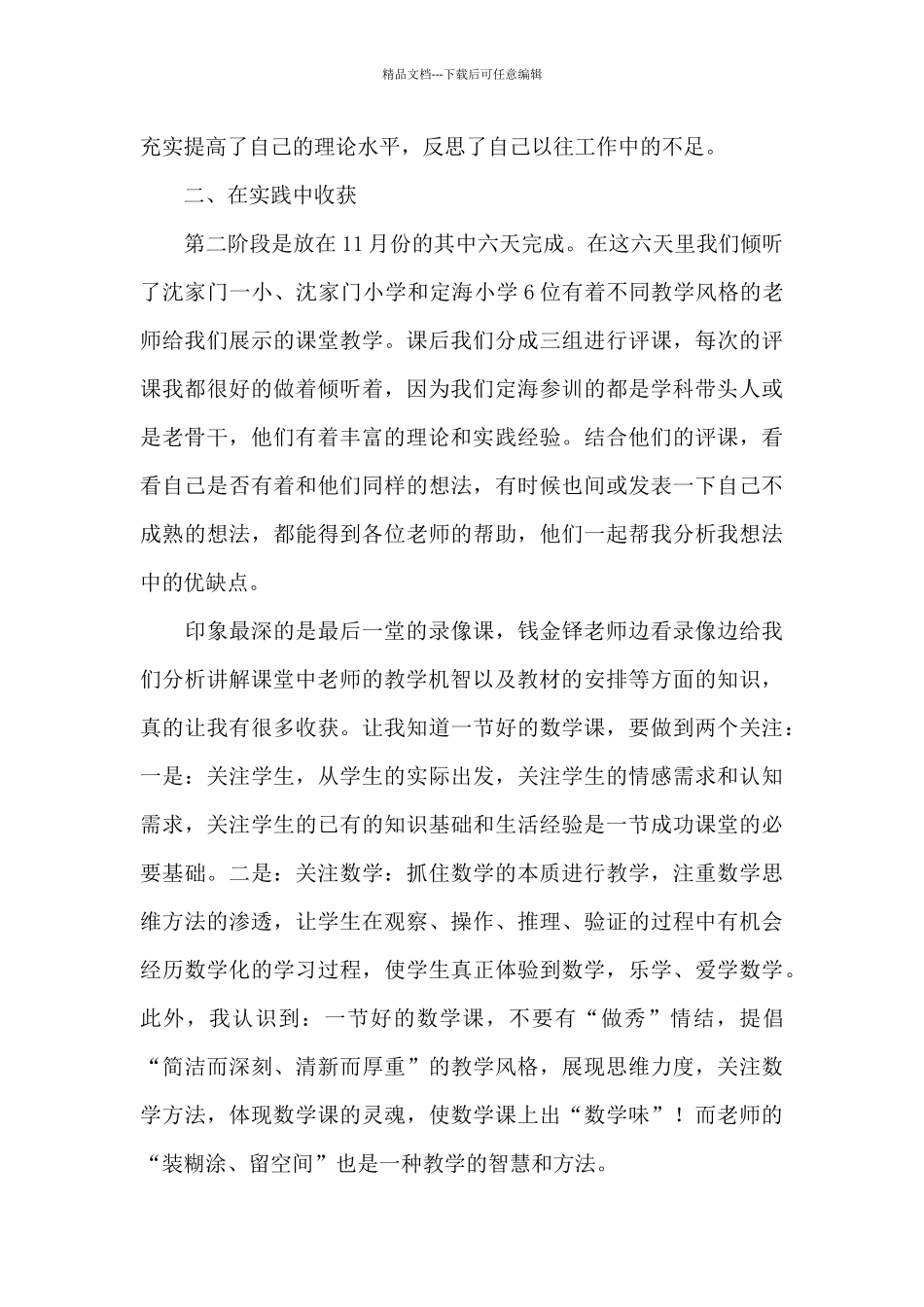 教师业务能力培训心得体会精选优秀范文_第2页