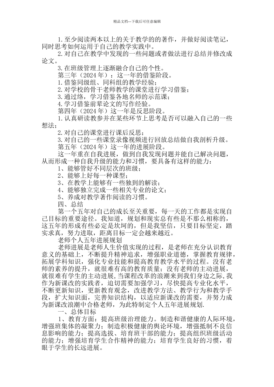 教师个人五年发展规划_第2页